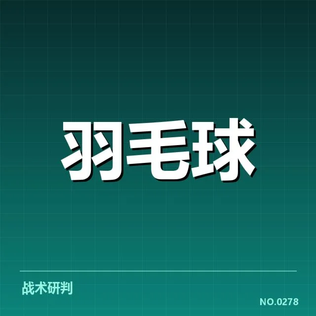 男单争冠格局背后,顶尖选手谁能笑到最后?