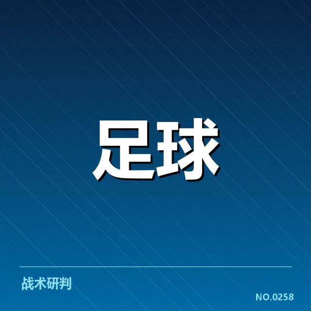恒大确认提拔球员与赛程安排