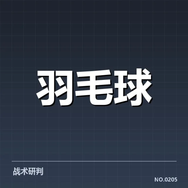 近期确认的马来西亚男双参赛名单与赛程